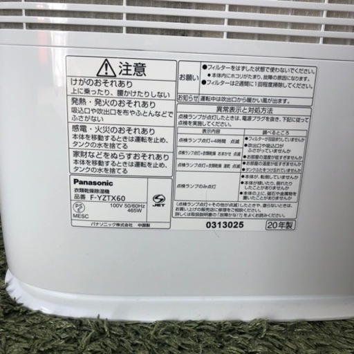 Panasonic 除湿機 2020年製 nanoe Ｆ-YZTX60【取引中】