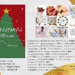 いよいよ明日！クリスマスマルシェ