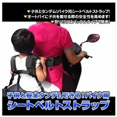 子供用 タンデムベルト  の画像
