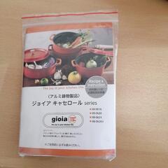 アルミ鋳物製品　ジョイアキャセロールの画像