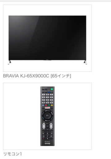 【値下げ！】65型！SONY 液晶テレビジャンク品 / BRAVIA KJ-65X9000C