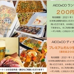 レストランAICOxCOより