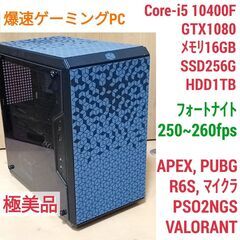極美品 爆速ゲーミングPC Core-i5 GTX1080 SS...