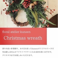 クリスマスリースワークショップ＆オリエンタルヘッドマッサージ