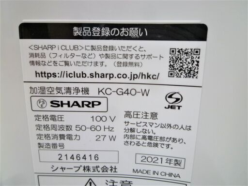 加湿空気清浄機 シャープ プラズマクラスター KC-G40 幅39×奥行23×高さ61cm 空気清浄機 SHARP 苫小牧西店