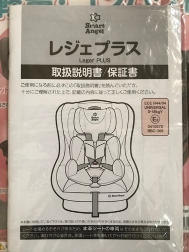 Smart Angel チャイルドシート