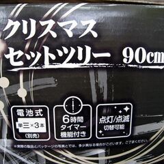 ☆ 未使用 鬼滅の刃 クリスマスツリー 90cm 直径56ｍｍの缶バッジ14個付き LEDライト ボールチェーン クリスマスセットツリー ホワイトツリー きめつ 札幌市 北20条店の画像