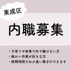  ☆内職さん募集☆ママさん必見！★☆育児の合間に☆★の画像
