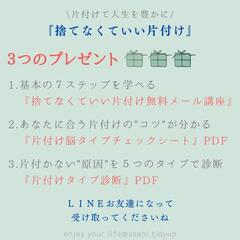 【限定2名無料】【満員御礼】ミニセミナー付きオンライン片付け体験 - 江東区