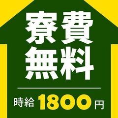 【No.6611】★時給1800円/月収38万円以上★建設機械の組立＜即入寮可能/寮費無料＞の画像