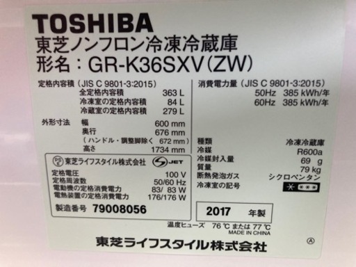 TOSHIBA 363L 3ドア ガラストップ冷凍冷蔵庫 GR-K36SXV 2017年製 ※訳あり