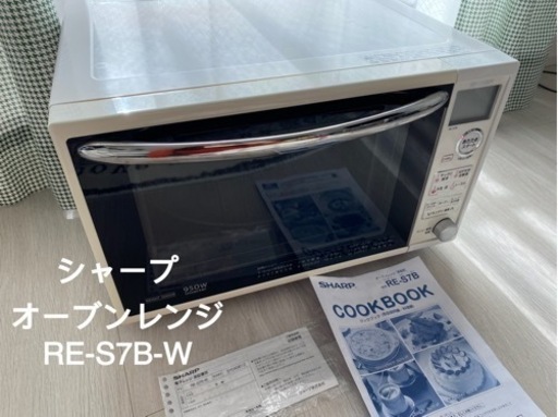 オーブンレンジ　シャープRE-S7B-W