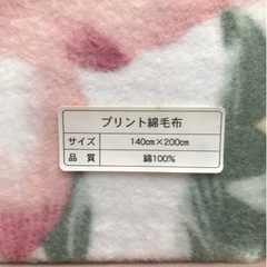 【新品】綿の毛布　シングルの画像