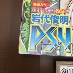 週刊少年ジャンプ5冊セット✨号数まとまってません✨キズ・ヨゴレあり✨中古品【こちらは店舗です。浜村鹿野温泉ICから3分 買取本舗 宮本リサイクル 営業時間９～１９時 定休日水曜のみ←連絡できませんm(_ _)m】の画像