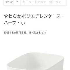 【3つセット】無印良品やわらかポリエチレンケース　ハーフ　小　の画像