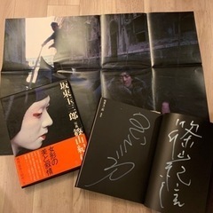 【希少】坂東玉三郎　篠山紀信　初写真集　二人のサイン付きの画像
