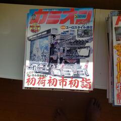 2020年のトラック雑誌の画像