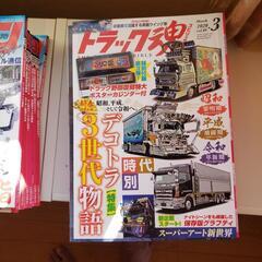 2020年のトラック雑誌の画像