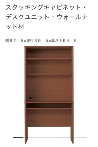 訳あり 値下げしました！無印良品 スタッキングキャビネット・デスクユニット・ウォールナット材