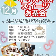 12/17 クリスマススイーツ会