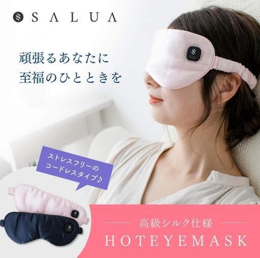 ✨新品未使用✨ホットアイマスク USB 充電式 アイマスク 【 コードレス で ストレスフリー \u0026 リラックス 】かわいい シルク SALUA ピンク\n\n