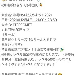 🏖沖縄No1を決めよう！2021⛱ 〜ポケットモンスター剣盾〜 - 友達