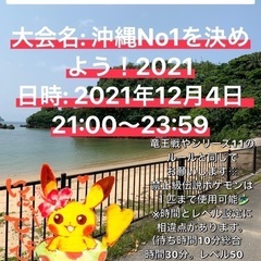 🏖沖縄No1を決めよう！2021⛱ 〜ポケットモンスター剣盾〜 - 那覇市