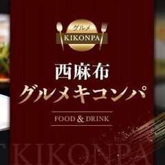 12月18日（土）13:00〜贅沢な豪華食事が楽しめる《グルメキ...