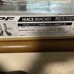 ハイエース　ipf製ライトステーの画像