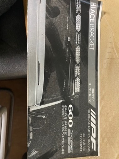 ハイエース　ipf製ライトステー
