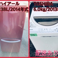限界価格挑戦！！新生活家電♬♬洗濯機/冷蔵庫♬　