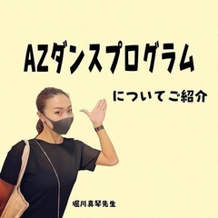 AZダンスプログラム12月【NAS学園前店】社交ダンスのステップを用いてエクササイズの画像