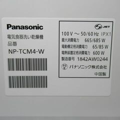 JAKN3371/1ヶ月保証/食器洗い乾燥機/食洗機/プチ食洗/コンパクト/～2人用/パナソニック/Panasonic/NP-TCM4/中古品/の画像