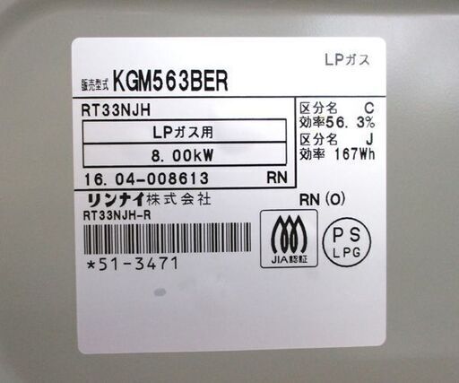 LPガス ガステーブル 2016年製 幅56cm リンナイ ガスコンロ 右強火 KGM563BER ☆ 札幌市 北区 屯田