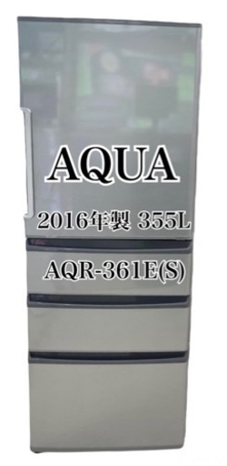 GM76810%OFF!!表示価格から クリーニング済・6か月保証付き・配達可】AQUA　2016年製　355L　シルバー　4ドア　大型冷蔵庫　リサイクルショップ　ケイラック朝霞田島店　ケイラック　埼玉県　朝霞市　田島　和光市　志木市　新座市　富士見市　ふじみ野市　三芳町　戸田市　蕨市　さいたま市(岩槻以外)　川越市　所沢市　上尾市　東京都　板橋区　練馬区　清瀬市