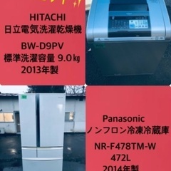 472L ❗️送料設置無料❗️特割引価格★生活家電2点セット【洗濯機・冷蔵庫】