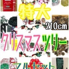 クリスマスツリー LED コントローラー  210cm 付属品 ...