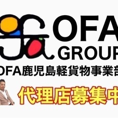 【熊本市】配達ドライバー募集‼️ OFAグループ《月収40万以上...