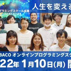 【締切1月7日(金)】【沖縄市コザ】夜間コースもあるプログラミン...
