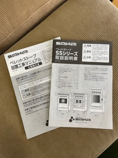 SAIKAI 産業　SS-1 ペレットストーブ