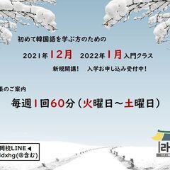2021年12月・2022年1月入門クラス募集中！！🧡