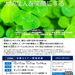 【1/14・ZOOM】心理カウンセリング力養成基礎講座