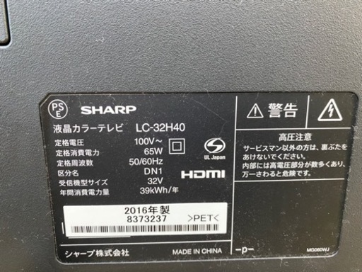 N091★SHARP製★2016年製32型液晶テレビ★6ヶ月間保証付き