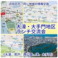 大濠・大手門地区ランチ交流会