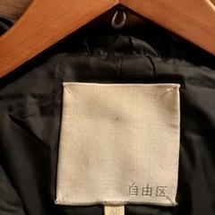自由区　ダウンコート　ボア付きインナーベストセットの画像