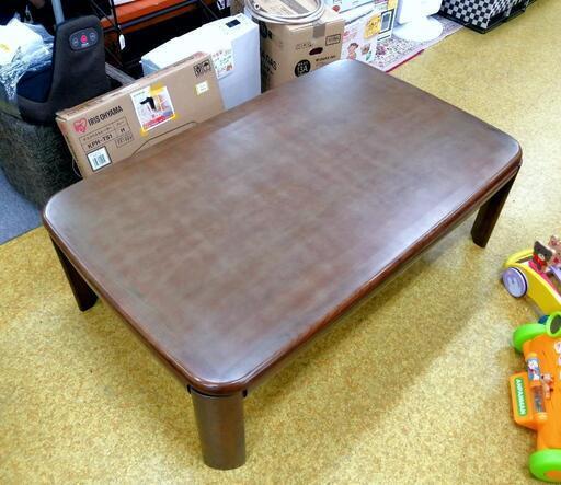 ●ブランドのカリモク　こたつ座卓　120cm
