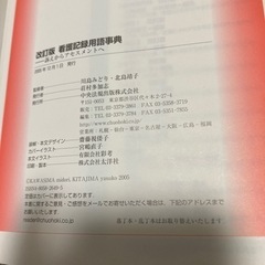 看護記録用語辞典の画像
