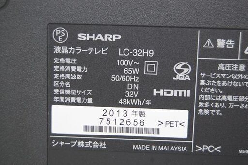 液晶テレビ 32インチ 2013年製 シャープ アクオス LC-32H9 液晶TV 32型 HDMI リモコン付き札幌市 清田区 平岡