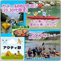 カヌー&BBQで出会い企画❤️ (20〜30代限定)