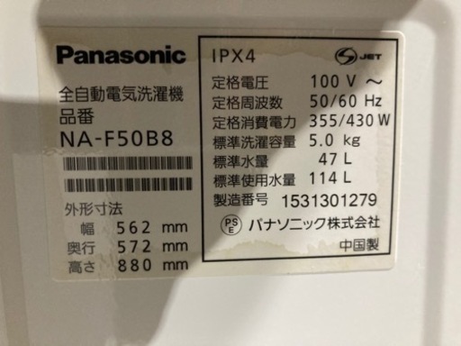 Panasonic 5.0kg 全自動洗濯機 NA-F50B8 2015年製